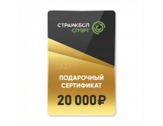 Подарочный Сертификат 20000 руб (20K-002)